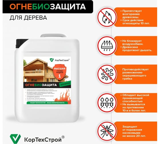 Огнебиозащита древесины КорТехСтрой 5 кг 000001