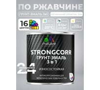 Грунт-Эмаль 3 в 1 по ржавчине MALARE StrongCorr, алкидно-уретановая, полуматовая, сигнальный серый, 2,4 кг 2036769895937