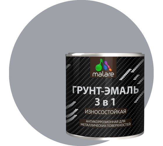 Алкидно-уретановая грунт-эмаль 3 в 1 по ржавчине MALARE (глянцевая; сигнальный серый; 2.4 кг) 2036769895937