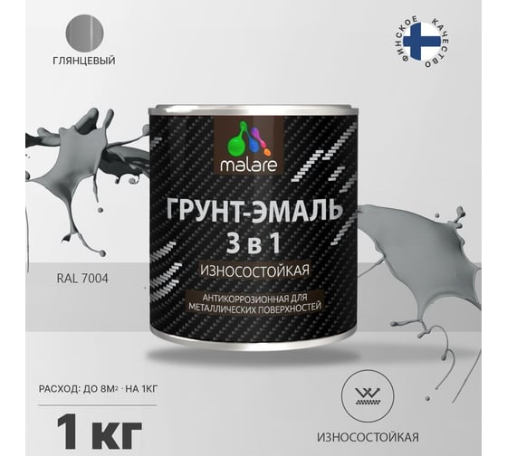 Алкидно-уретановая грунт-эмаль 3 в 1 по ржавчине MALARE (глянцевая; сигнальный серый; 1 кг) 2036774681907