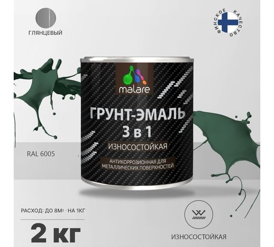 Алкидно-уретановая грунт-эмаль 3 в 1 по ржавчине MALARE (глянцевая; зеленый мох; 2 кг) 2036774681969