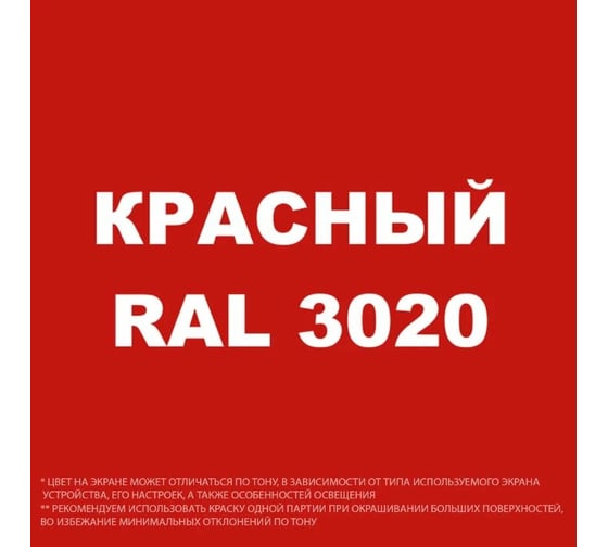 Акриловая грунт-эмаль 3 в 1 по ржавчине MALARE (красный; глянцевая; 0.8 кг) 2036773896555