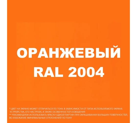 Акриловая грунт-эмаль 3 в 1 по ржавчине MALARE (оранжевый; глянцевая; 0.8 кг) 2036786197823