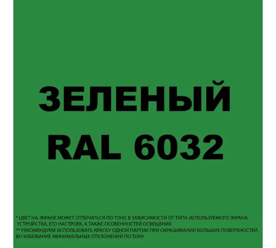 Акриловая грунт-эмаль 3 в 1 по ржавчине MALARE (зеленый; глянцевая; 0.8 кг) 2036773896449