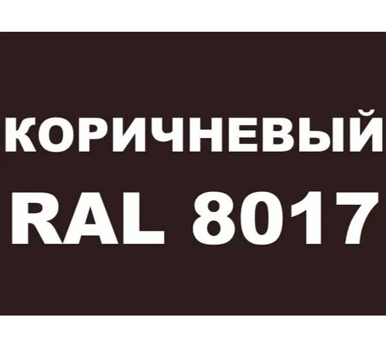 Акриловая грунт-эмаль 3 в 1 по ржавчине MALARE (коричневый; глянцевая; 0.8 кг) 2036773896531