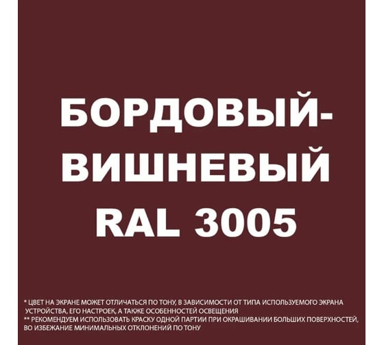 Акриловая грунт-эмаль 3 в 1 по ржавчине MALARE (вишнево-бордовый; глянцевая; 0.8 кг) 2036774804016