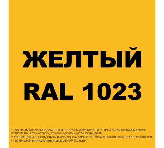Акриловая грунт-эмаль 3 в 1 по ржавчине MALARE (желтый; глянцевая; 0.8 кг) 2036774804030
