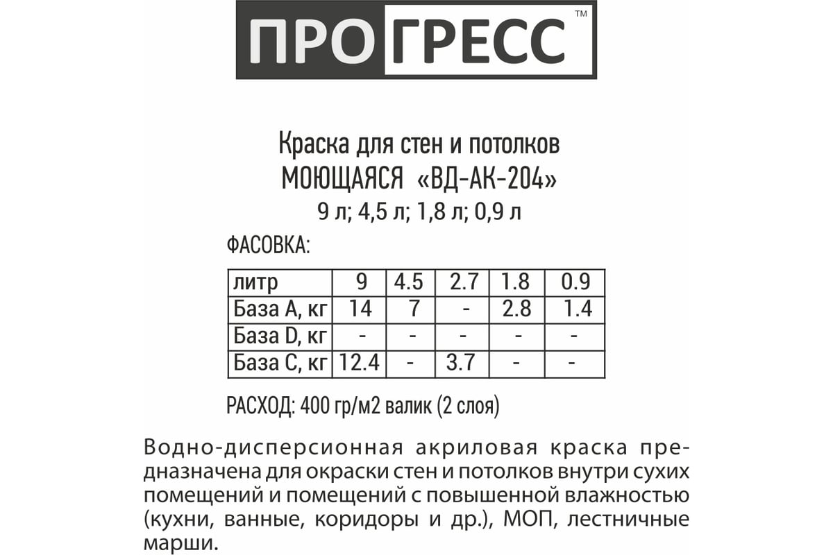 Акриловая водно-дисперсионная краска ПРОГРЕСС ВД-АК-213 моющаяся, для стен  и потолков, белый, 1.4 кг УТ00000246