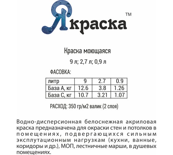 Моющаяся краска Якраска белый, 12.6 кг УТ00001062