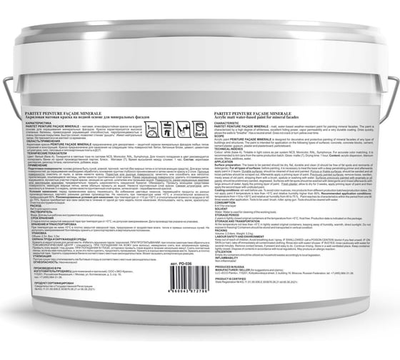 Краска Paritet для минеральных фасадов, 2.5 л PD-036