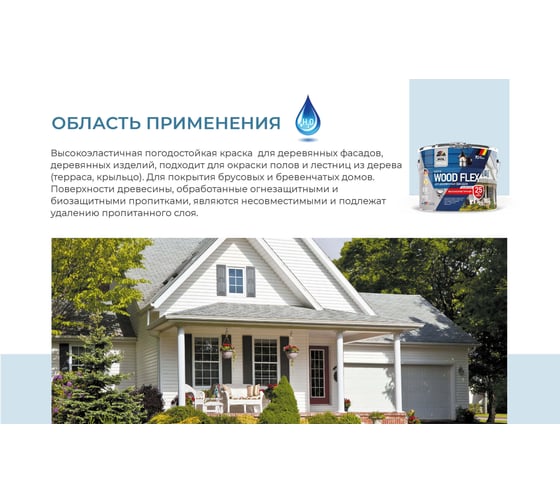 ВД краска высокоэластичная Dufa Premium WOODFLEX для деревянных фасадов база 1 9 л МП00-007342