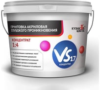 Акриловая грунтовка Кузница Цвета VS-17 глубокого проникновения, концентрат 1:4, для внешних и внутренних работ, 5 л УТ00001051