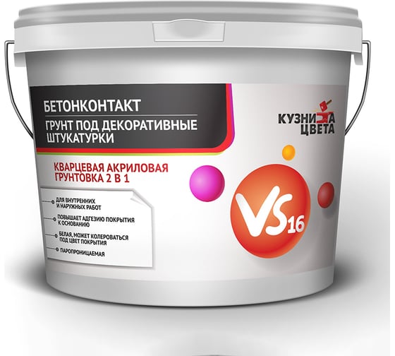 Акриловая грунтовка Кузница Цвета Бетонконтакт VS-16 2 в 1 грунт под декоративные штукатурки, 3.5 л УТ00001054