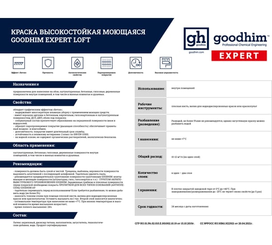 Высокостойкая моющаяся краска GOODHIM EXPERT LOFT 9 л (13 кг) 95573