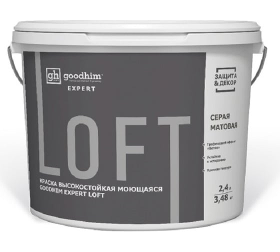 Высокостойкая моющаяся краска GOODHIM EXPERT LOFT 2,4 л (3,48 кг) 95566