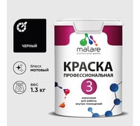 Краска для обоев, стен и потолков MALARE Евро №3, черный, 1 л КЕВРО3ЧЕРМ0130