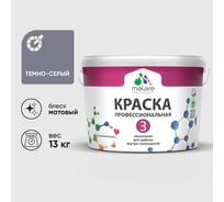 Краска для обоев, стен и потолков MALARE Евро №3, темно-серый, 9 л КЕВРО3ТЕСМ1300