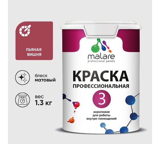 Краска для обоев, стен и потолков MALARE Евро №3, пьяная вишня, 1 л КЕВРО3ПЬВМ0130