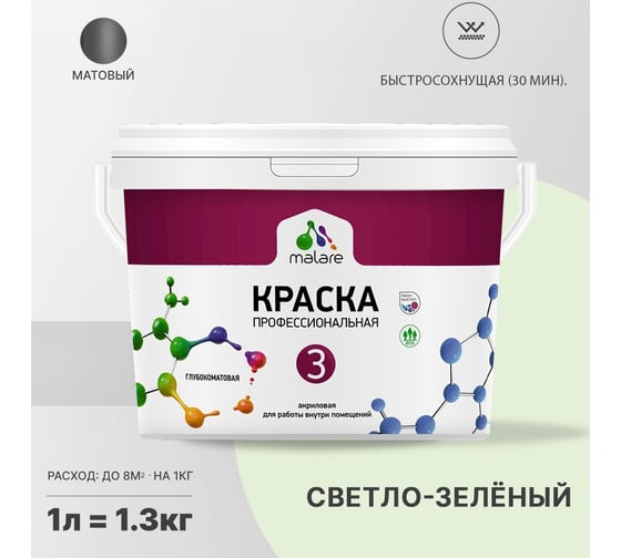 Краска MALARE Евро 3 для обоев, стен и потолков, светло-зеленый, 1 л 2036773335689