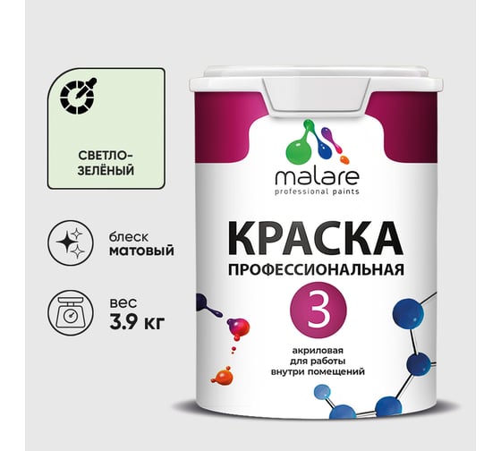 Краска для обоев, стен и потолков MALARE Евро №3, светло-зеленый, 2,7 л КЕВРО3СВЗМ0390