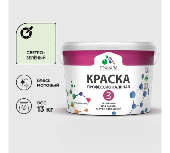 Краска для обоев, стен и потолков MALARE Евро №3, светло-зеленый, 9 л КЕВРО3СВЗМ1300
