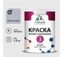 Краска для обоев, стен и потолков MALARE Евро №3, светло-серый, 1 л КЕВРО3СВСМ0130