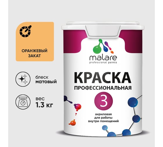 Краска для обоев, стен и потолков MALARE Евро №3, оранжевый закат, 1 л КЕВРО3ОРЗМ0130