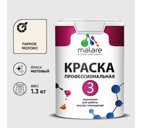 Краска для обоев, стен и потолков MALARE Евро №3, парное молоко, 1 л КЕВРО3ПАММ0130