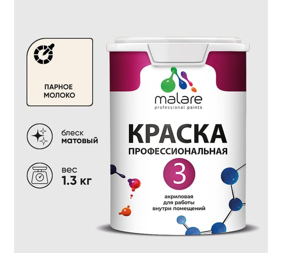 Краска для обоев, стен и потолков MALARE Евро №3, парное молоко, 1 л КЕВРО3ПАММ0130