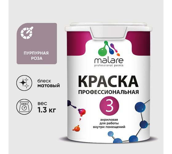 Краска для обоев, стен и потолков MALARE Евро №3, пурпурная роза, 1 л КЕВРО3ПУРМ0130