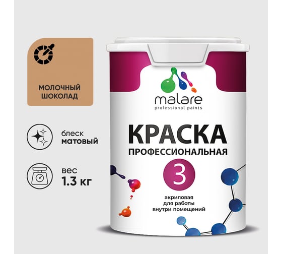 Краска для обоев, стен и потолков MALARE Евро №3, молочный шоколад, 1 л КЕВРО3МОШМ0130