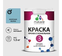 Краска для обоев, стен и потолков MALARE Евро №3, морская волна, 1 л КЕВРО3МОВМ0130