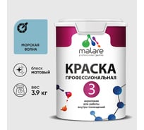 Краска для обоев, стен и потолков MALARE Евро №3, морская волна, 2,7 л КЕВРО3МОВМ0390