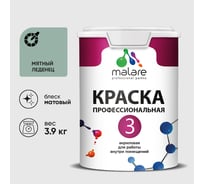 Краска для обоев, стен и потолков MALARE Евро №3, мятный леденец, 2,7 л КЕВРО3МЯЛМ0390