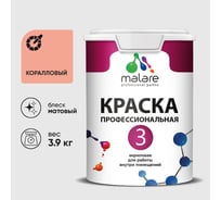 Краска для обоев, стен и потолков MALARE Евро №3, коралловый, 2,7 л КЕВРО3КРЛМ0390