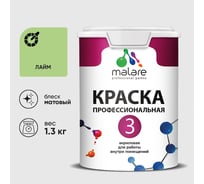 Краска для обоев, стен и потолков MALARE Евро №3, лайм, 1 л КЕВРО3ЛАИМ0130