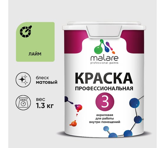 Краска для обоев, стен и потолков MALARE Евро №3, лайм, 1 л КЕВРО3ЛАИМ0130