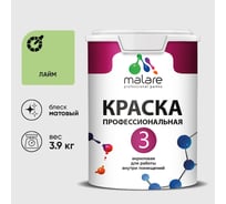Краска для обоев, стен и потолков MALARE Евро №3, лайм, 2,7 л КЕВРО3ЛАИМ0390
