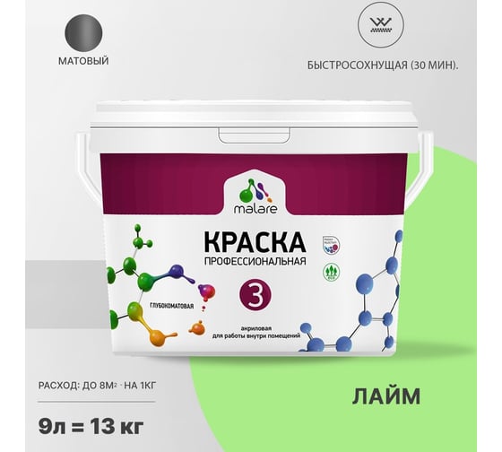 Краска MALARE Евро 3 для обоев, стен и потолков, лайм, 9 л 2036767870424