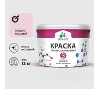 Краска для обоев, стен и потолков MALARE Евро №3, бледно-розовый, 9 л КЕВРО3БЛРМ1300