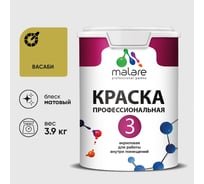 Краска для обоев, стен и потолков MALARE Евро №3, васаби, 2,7 л КЕВРО3ВАСМ0390