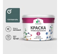 Краска для обоев, стен и потолков MALARE Евро №3, голубая ель, 9 л КЕВРО3ГОЕМ1300