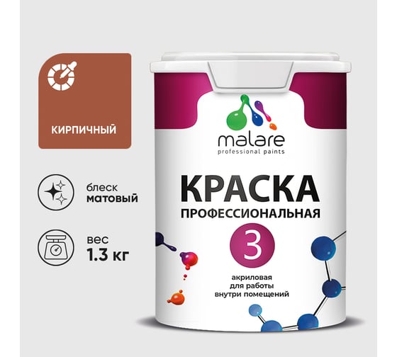 Краска для обоев, стен и потолков MALARE Евро №3, кирпичный, 1 л КЕВРО3КИРМ0130