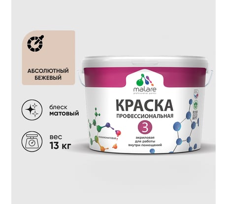 Краска для обоев, стен и потолков MALARE Евро №3, абсолютный бежевый, 9 л КЕВРО3АББМ1300