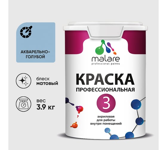Краска для обоев, стен и потолков MALARE Евро №3, акварельно-голубой, 2,7 л КЕВРО3АКГМ0390