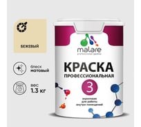 Краска для обоев, стен и потолков MALARE Евро №3, бежевый, 1 л КЕВРО3БЕЖМ0130