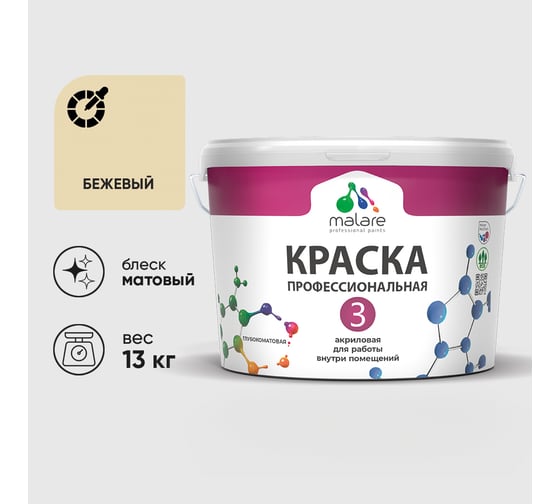 Краска для обоев, стен и потолков MALARE Евро №3, бежевый, 9 л КЕВРО3БЕЖМ1300