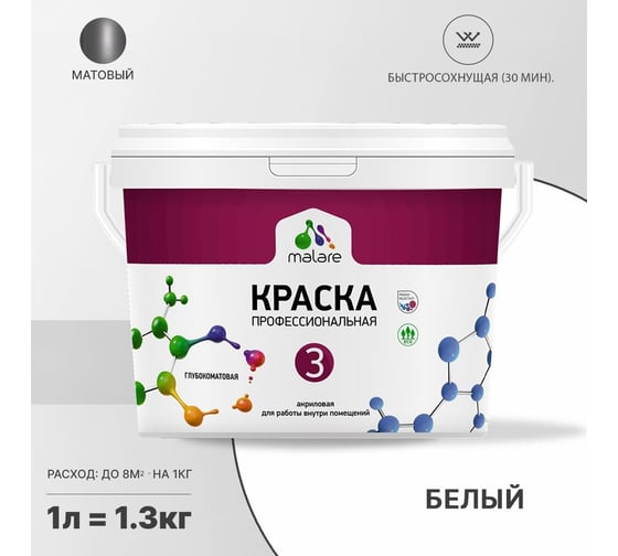 Краска MALARE Евро 3 для обоев, стен и потолков, белая, 1 л 2036769857478