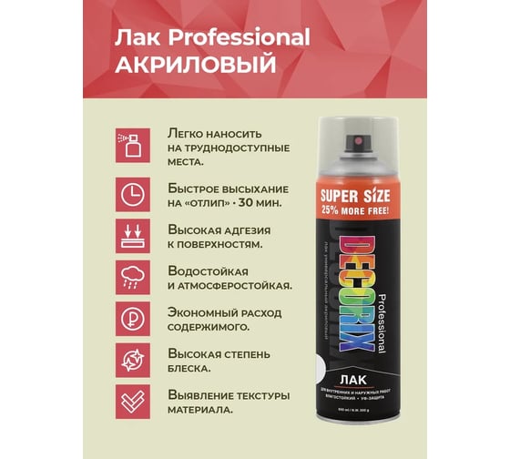 Аэрозольный лак Decorix PROFESSIONAL SUPER SIZE (акриловый; бесцветный; глянцевый; 650 мл) 0139-32 DX