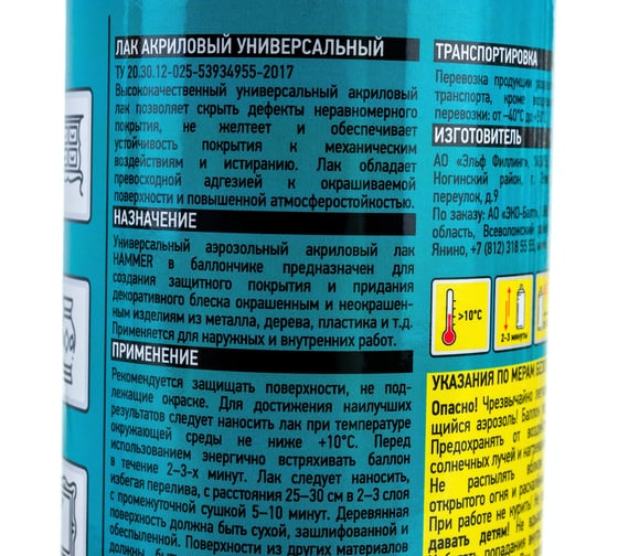 Акриловый лак Hammer матовый, аэрозольный, 0.23 кг, 0.52 л ЭК000140403